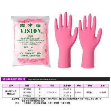 【K.J總務部】維生牌VISION 無粉乳膠手套 橡膠手套(50入) #現貨#