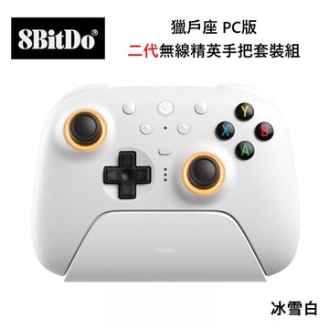 八位堂 8BitDO PC版 獵戶座 二代無線精英手把套裝組 冰雪白