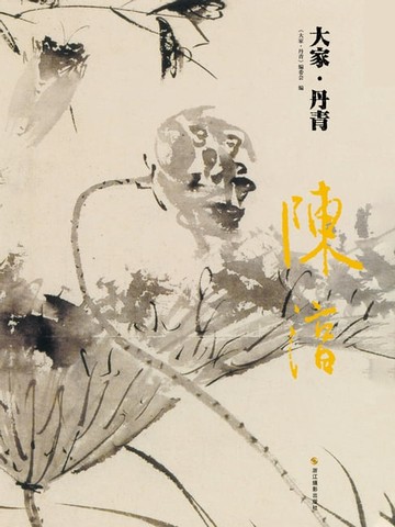 【電子書】陈淳