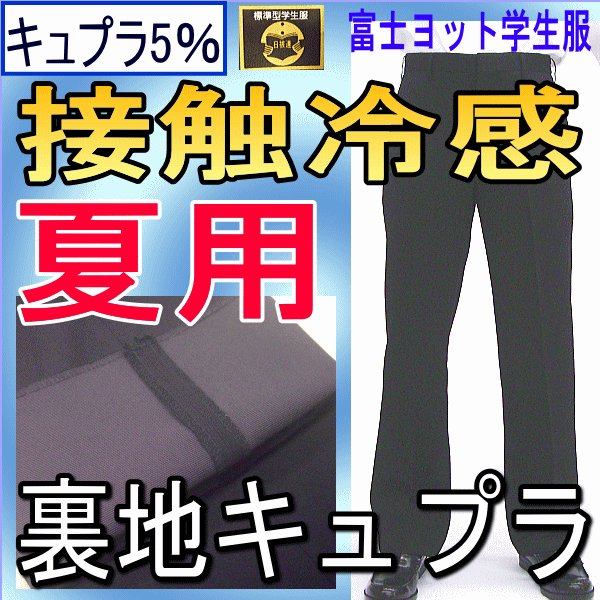 富士ヨット標準型学生服 夏ズボン 裏地キュプラ標準型学生ズボン 通販 Lineポイント最大0 5 Get Lineショッピング