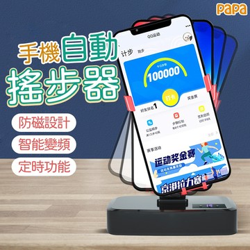升級款搖步器 自動搖步機 搖步神器   防磨降噪 刷步機 寶可夢孵蛋神器 Walkr計步器 pokeman計步機
