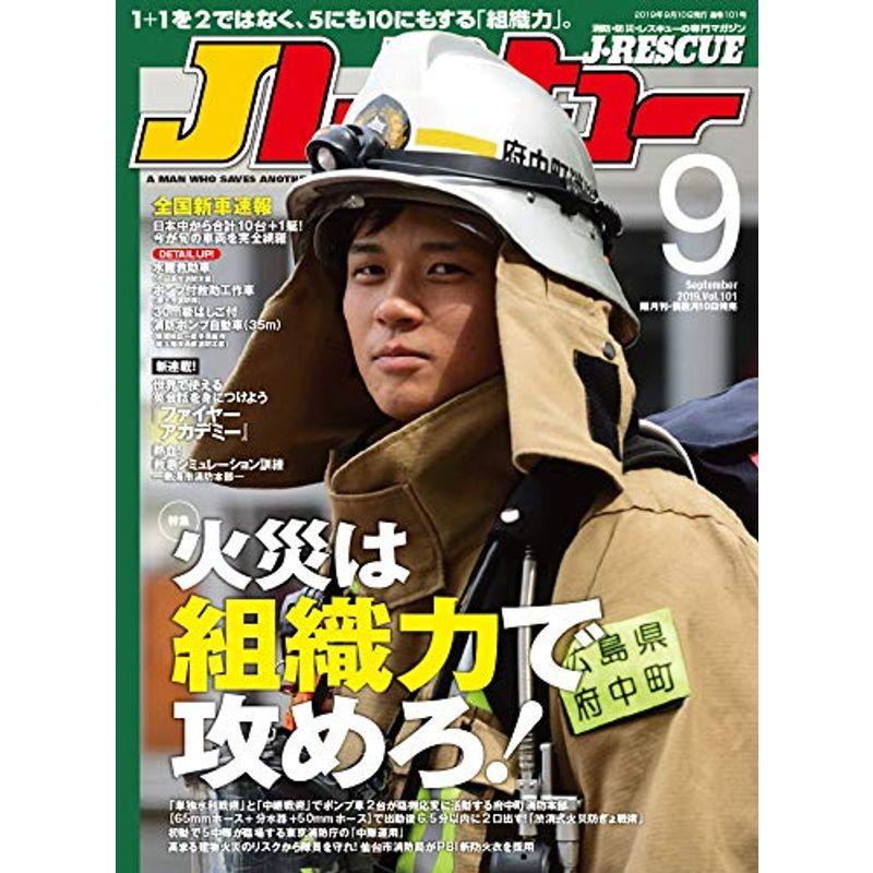 Jレスキュー (ジェイレスキュー) 2019年9月号