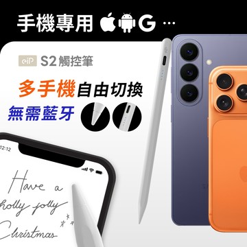 【eiP Pencil S2 手機專用觸控筆】適用 iPhone 17.16 /iOS蘋果/安卓 業界獨家 落筆更加精準