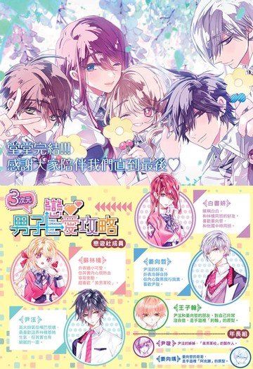 【電子書】３次元男子戀愛攻略 Game 37