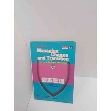 【雷根360免運】【送贈品】變革管理 #7成新 #七成新【P-M1222】