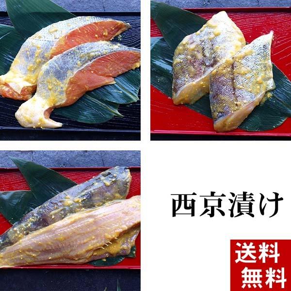 (送料無料)魚の西京漬け　Aセット　3品×2切（鮭・ほっけ・助宗だら）　北海道加工の西京焼き、焼き魚