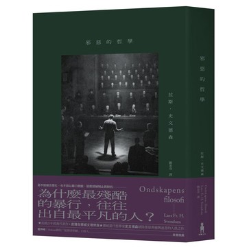 邪惡的哲學【優質新書】