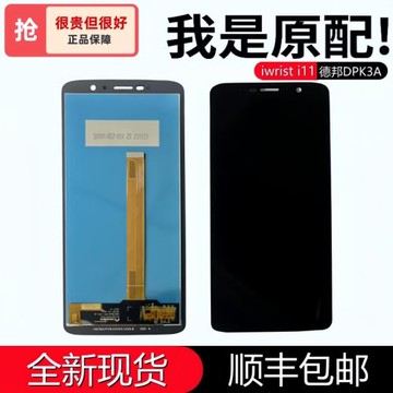 德邦DPK3A觸摸屏東方拓宇IWRIST i11屏幕總成易揀圓通郵政巴槍PDA