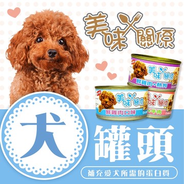 【美味關係】美味狗罐90g(24罐)