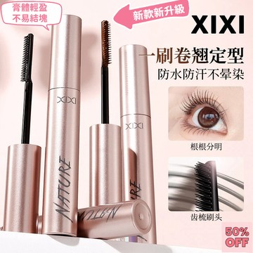 🎀台灣出貨🎀xixi捲翹奇妙睫毛膏👀持久卷翹✨防水防汗 不易暈染 膏體輕盈 不易結塊 自然纖長濃密捲翹根根分明B712
