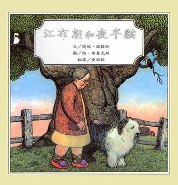 江布朗和夜半貓[二手書_良好]