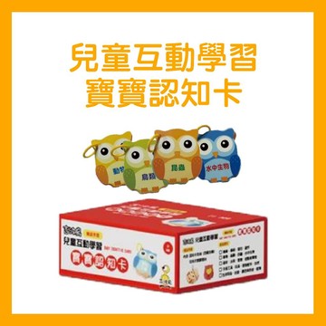 [手上拿書] 兒童互動學習寶寶認知卡(混款) 吉波鳥 識字 認知盒卡 訓練認知能力 邏輯力 分辨力 學習教具