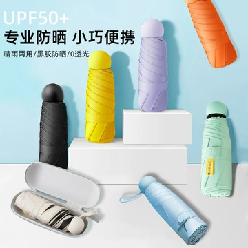 雨傘 折疊傘 防曬傘 五折迷你膠囊傘加厚黑膠防曬防紫外線高顏值便攜女士晴雨傘太陽傘