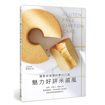 魅力好評米戚風：蓬鬆卻濕潤的夢幻口感