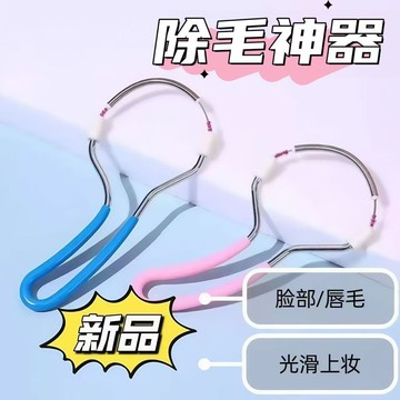 嚴選💥本土倉直出8H🚀臉部除毛器 日本拔毛神器 挽面器彈簧絞臉開臉器 汗毛脣毛面部拔毛 去臉毛小鬍子 美白清潔用品拔毛器