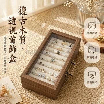 台灣出貨✨ 胡桃木紋首飾盒 便攜戒指收納盒 精緻手飾整理盒 項鍊耳釘存放盒 小型桌面收納