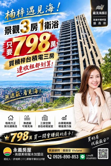 楠梓遇見海!景觀3房1衛浴｜高雄市楠梓區盛昌街