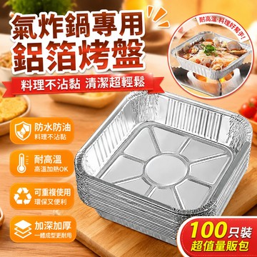 🔥臺灣24H🔥氣炸鍋鋁箔烤盤 氣炸鍋烘焙紙 氣炸鍋專用紙 氣炸鍋烤盤 氣炸鍋紙 烘焙紙 烤紙盤 氣炸鍋 FJDI