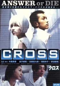  ＣＲＯＳＳ／金子統昭