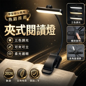 【小編推薦🔥】夾子臺燈 夾式燈 書桌燈 辦公燈 學習用檯燈 LED折疊燈 夾式護眼檯燈 臥室檯燈 書房檯燈 床頭檯燈