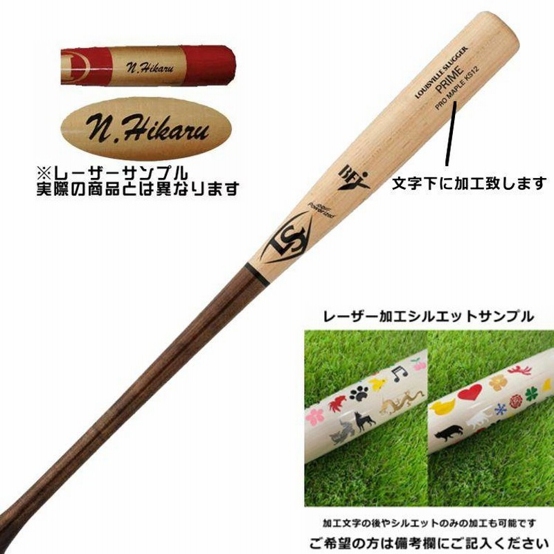 硬式用バット レーザー加工可能 ルイスビルスラッガー PRIME
