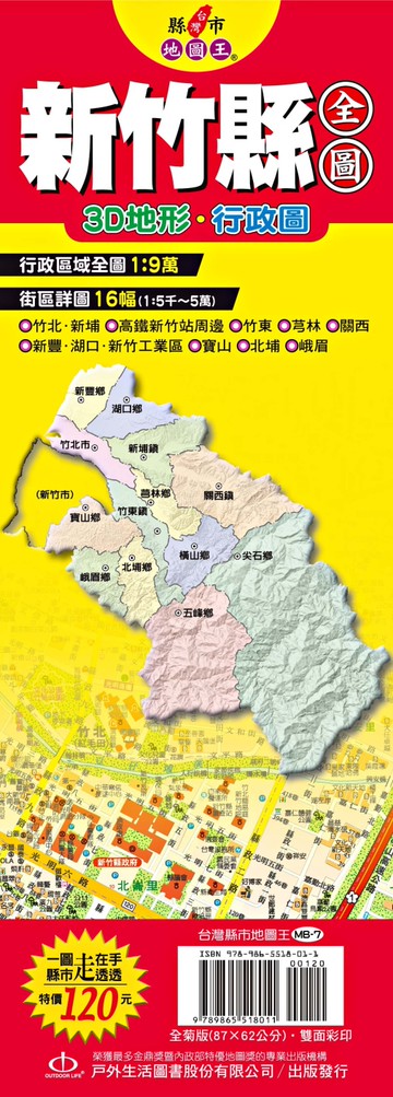 台灣縣市地圖王：新竹縣全圖