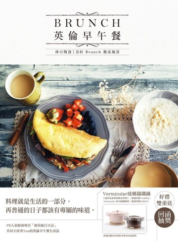 英倫早午餐：休日慢食，美好 Brunch 餐桌風景[二手書_良好]