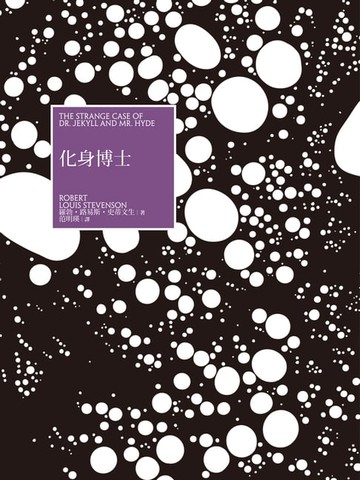 【電子書】化身博士