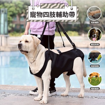 ☀️貓狗市集☀️寵物四隻背帶 狗狗支撐背帶 狗狗輔助背帶 後腿輔助帶 狗狗牽引帶 狗狗行走提袋