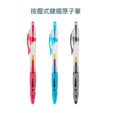 按壓式健握原子筆 原子筆 中性筆 簽字筆 寫字 辦公文具 0.5筆  筆芯 0.5mm 黑筆 紅筆 藍筆