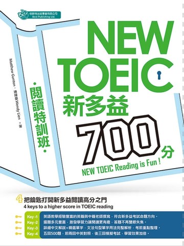 【電子書】新多益700分