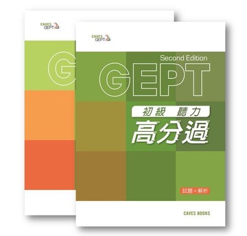 初級聽力高分過 試題+解析 2/e (with Caves WebSource) (2版) 敦煌編輯群  敦煌