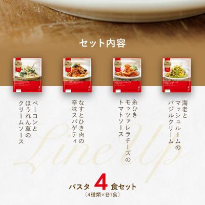 ふるさと納税 古賀市 洋麺屋ピエトロ　冷凍パスタ4食セット