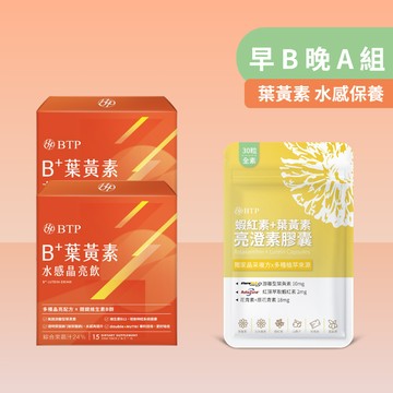 【早B晚A組】 B+葉黃素水感晶亮飲 15入x2盒 + 蝦紅素+葉黃素亮澄素膠囊 30粒x1包