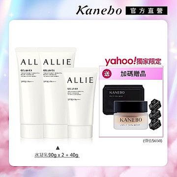 Kanebo 佳麗寶 ALLIE UV防曬水凝乳 90g ALLIE UV防曬水凝乳 90gx2+40g▼品牌慶爆款