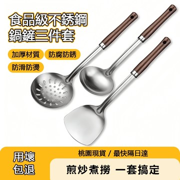 台灣公司貨/12H出貨~實木手柄不鏽鋼炒菜鏟 煎鏟 炒鏟 烹飪勺 圓湯勺 撈麵杓 漏勺 撈勺 鍋剷 湯勺/三件套/可單買