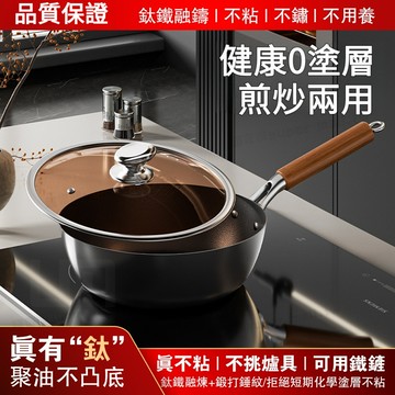 附鍋蓋鐵鍋 鈦炒鍋 無塗層不沾鍋 28cm 鈦鐵融煉深煎鍋 不沾平底鍋 炒鍋 不沾鍋 適用燃氣爐 炒菜鍋具