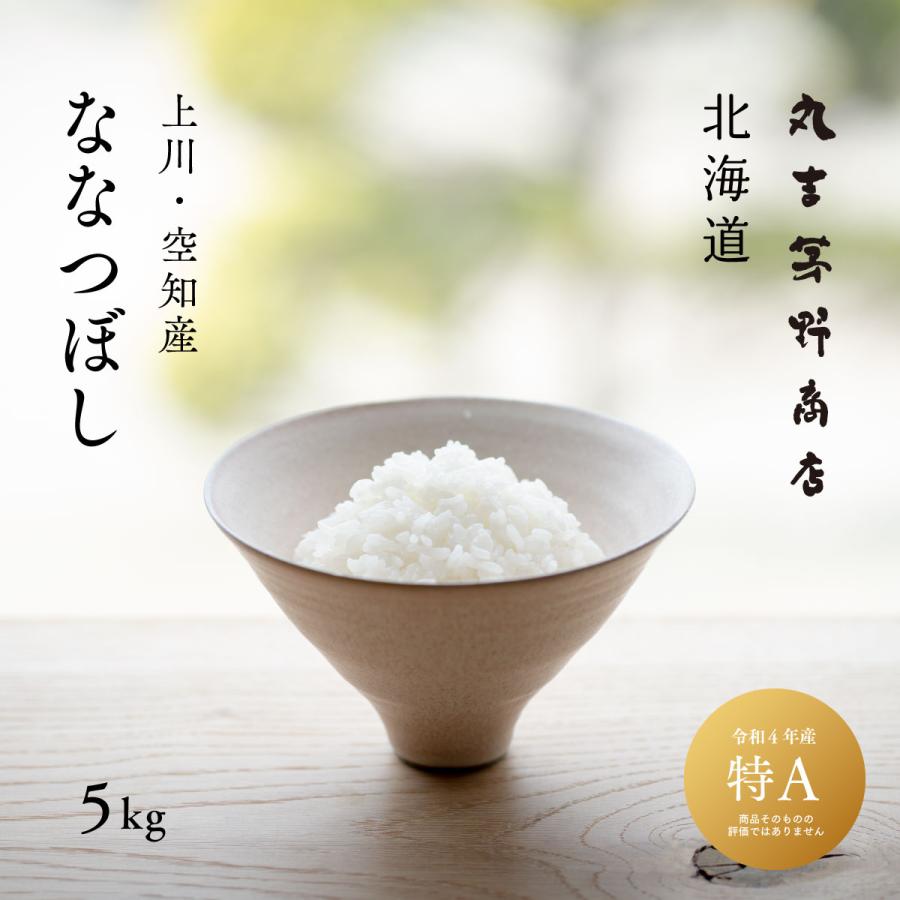 新米 産地限定 ななつぼし 5kg 北海道産白米 令和5年産  米 お米 送料無料 真空パックに変更可