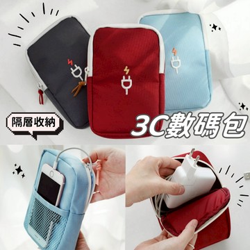 【小精靈♡】99元出貨 3C數碼包 3C收納包 收納包 數據線 充電器 旅行收納 行動電源 插頭 耳機收 EE