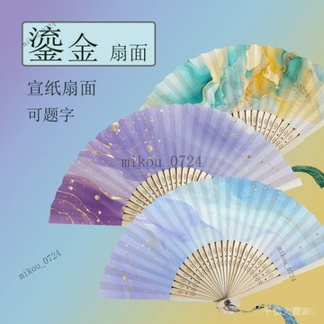 🎇免運特價✨6寸加厚宣紙折扇中國書法空白繪畵扇子手工書法古裝景區隨手折扇#免運
