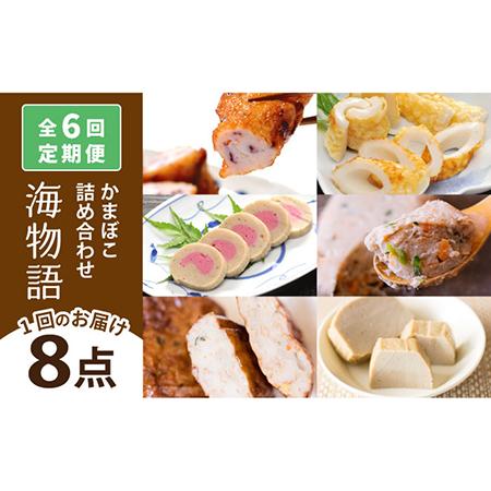 ふるさと納税 海物語 (かまぼこ詰め合わせ)  蒲鉾 おつまみ おやつ お弁当 おかず ハンバーグ 五島市 しまおう [PAY048] 長崎県五島市