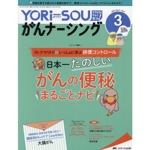 [本 雑誌] YORi-SOUがんナーシン 11- メディカ出版