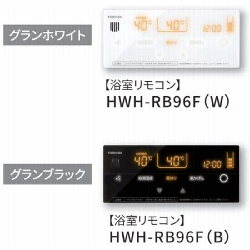 東芝エコキュートの浴室リモコンです