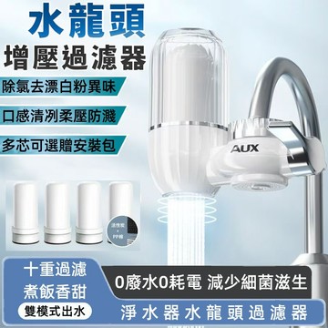 台灣出貨 水龍頭過濾器【十層過濾+一機四芯】濾水器 淨水器 迷你淨水器 水龍頭淨水器 水龍頭過濾 水龍頭濾芯 水龍頭