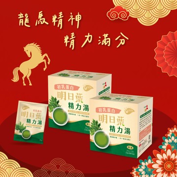[新年好運]【聖德科斯】初乳蛋白明日葉精力湯2件組 喜客券
