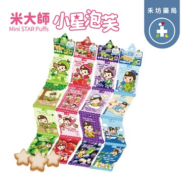 【禾坊藥局】米大師 Master Mi 小星泡芙 (草莓蘋果/青蘋果香蕉/藍莓香蕉/小魚海帶) 寶寶米餅