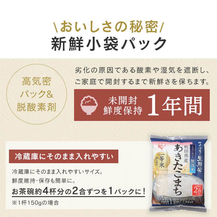 アイリスフーズ 秋田県産あきたこまち 無洗米 2合パック