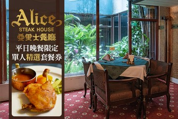 亞里士餐廳 #GOMAJI吃喝玩樂券#電子票券