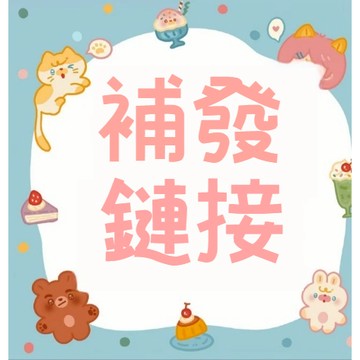 補發專用 補發專用 補發專用
