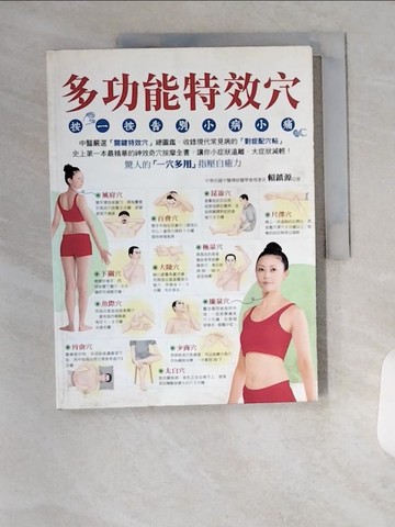 【書寶二手書T6／養生_T7P】多功能特效穴：按一按告別小病小痛_賴鎮源